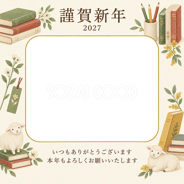 余白を生かす和・本の無料年賀状イラスト