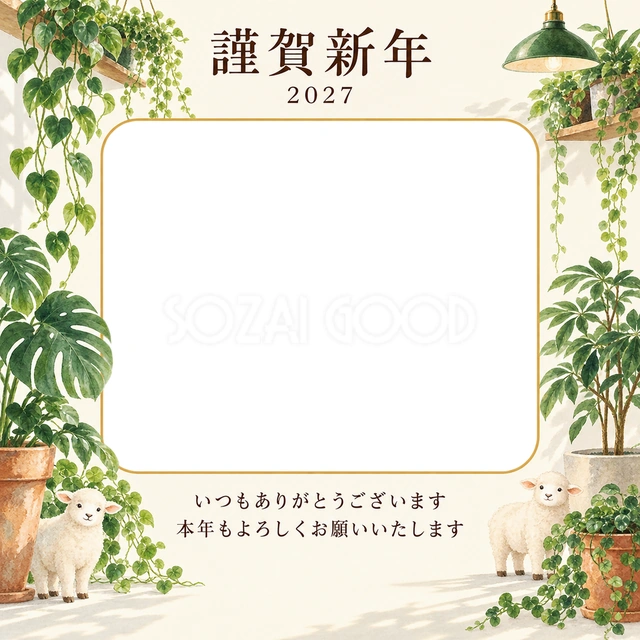 余白を生かす和・観葉植物の無料年賀状イラスト