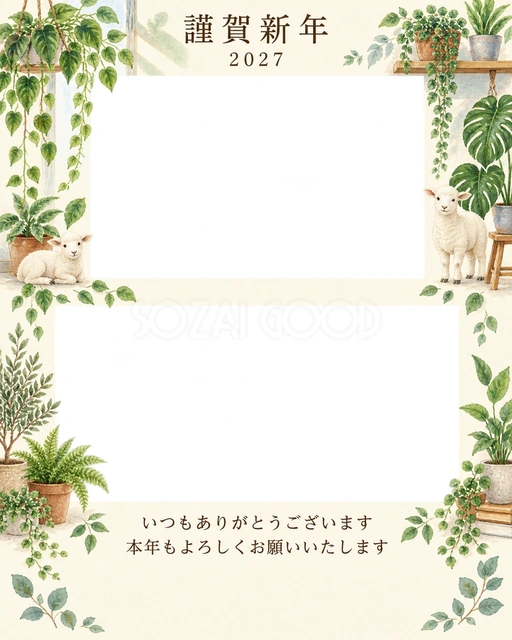 季節をつなぐ・観葉植物の無料年賀状イラスト