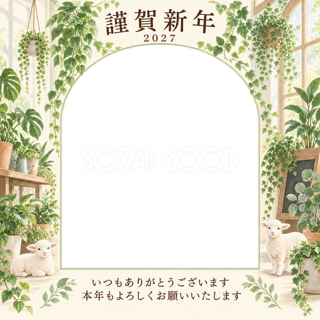 若葉の窓辺・観葉植物の無料年賀状イラスト
