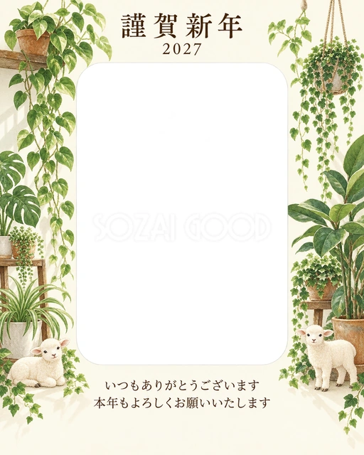 縦の植物飾り・観葉植物の無料年賀状イラスト