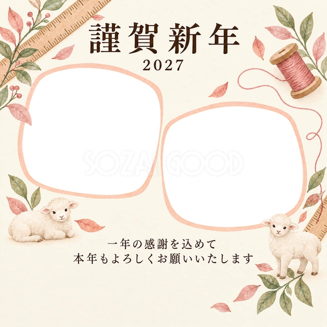 桃色のやさしさ・定規の無料年賀状イラスト
