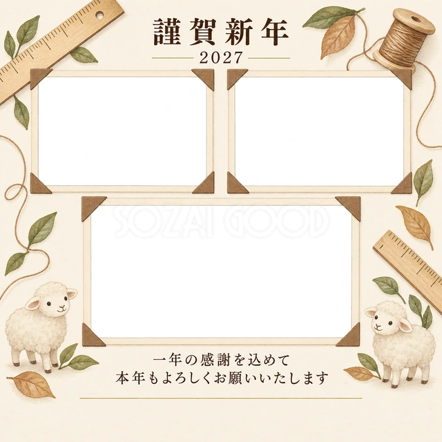 アルバムの一頁・定規の無料年賀状イラスト