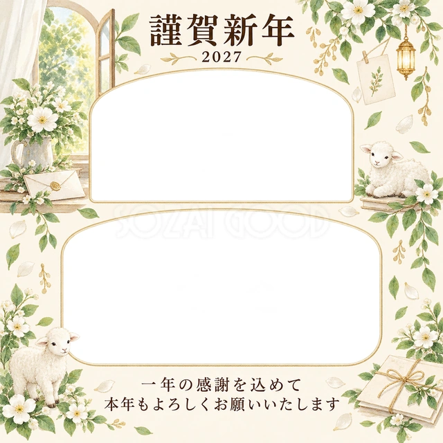 若葉の窓辺・手紙の無料年賀状イラスト