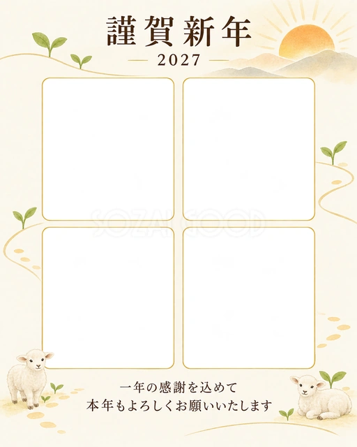 写真をすっきり・朝日の無料年賀状イラスト