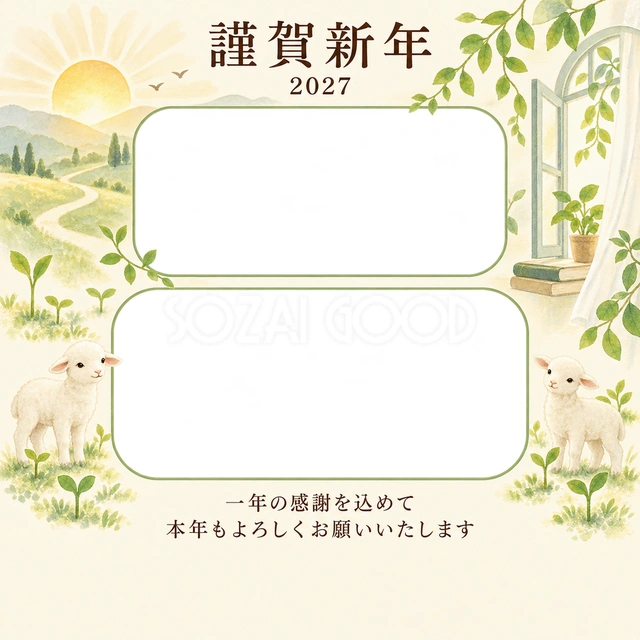 若葉の窓辺・朝日の無料年賀状イラスト