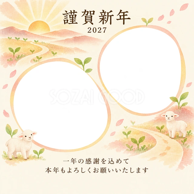 桃色のやさしさ・朝日の無料年賀状イラスト