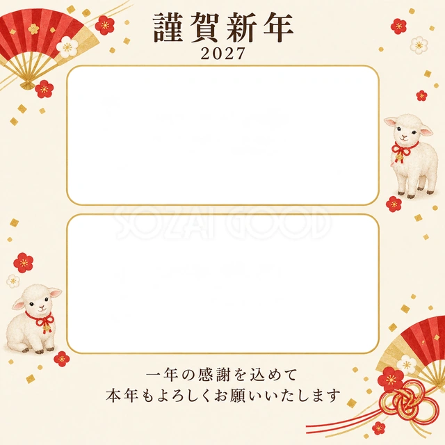 余白を生かす和・扇の無料年賀状イラスト