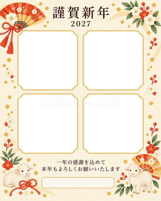 写真をすっきり・扇の無料年賀状イラスト
