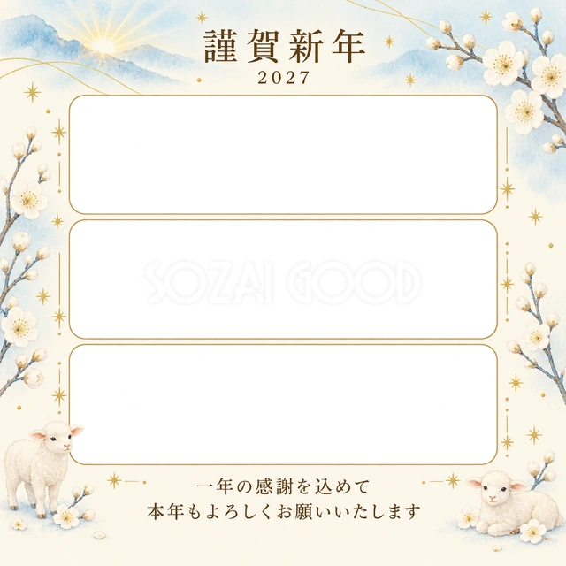 水色の朝・白梅の無料年賀状イラスト