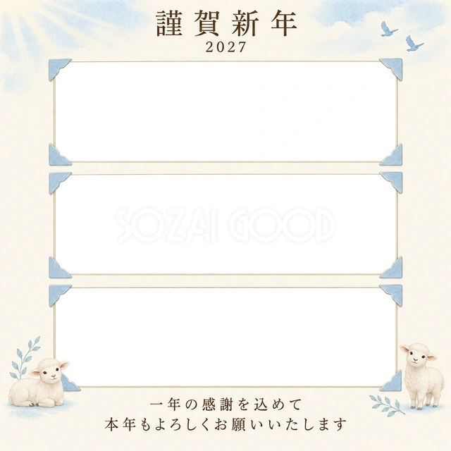 水色の朝・控えめなアルバムの角飾りの無料年賀状イラスト
