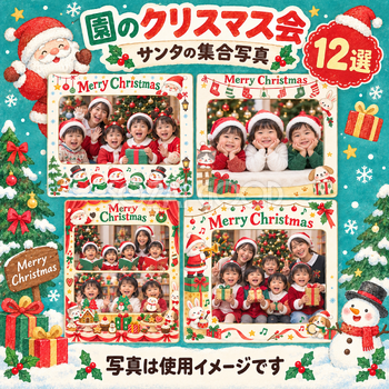 保育園・幼稚園のクリスマス会写真フレーム12選｜サンタの集合写真の無料イラスト素材 100010