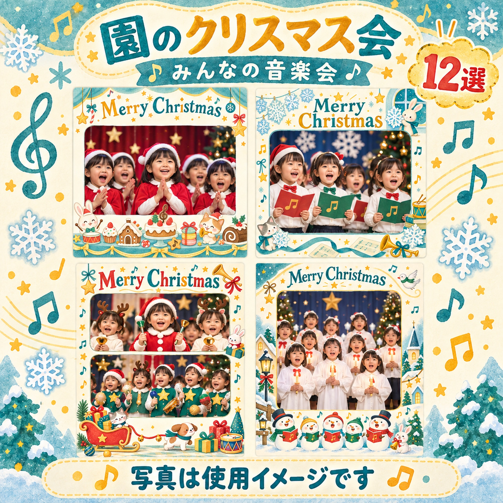 保育園・幼稚園のクリスマス会写真フレーム12選｜みんなの音楽会の無料イラスト素材 100023に写真・文字を入れる