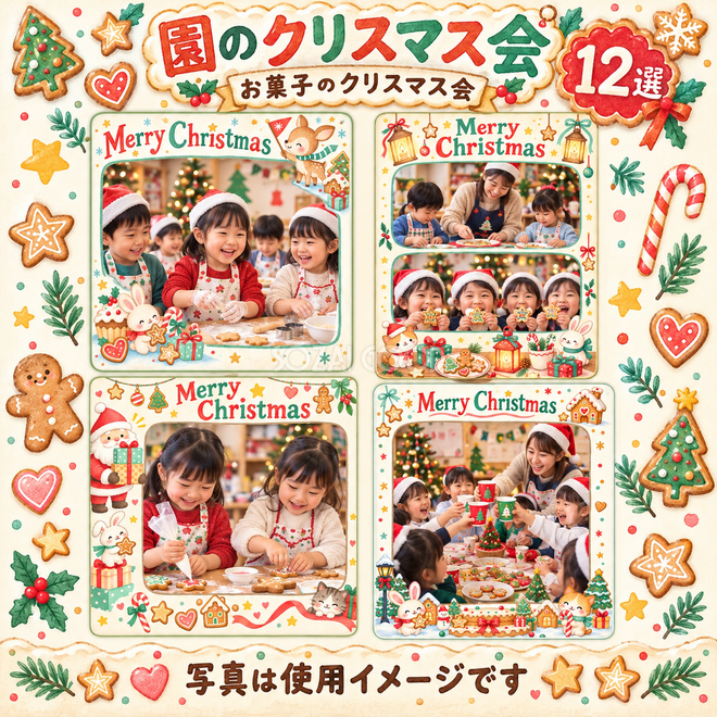 お菓子のクリスマス会のクリスマス写真フレーム12選 お菓子のクリスマス会のクリスマス写真フレーム12選