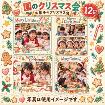 保育園・幼稚園のクリスマス会写真フレーム12選｜お菓子のクリスマス会の無料イラスト素材 100036