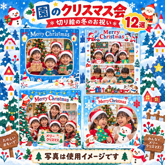 切り絵の冬のお祝いのクリスマス写真フレーム12選 切り絵の冬のお祝いのクリスマス写真フレーム12選