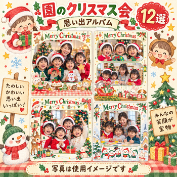 保育園・幼稚園のクリスマス会写真フレーム12選｜思い出アルバムの無料イラスト素材 100075