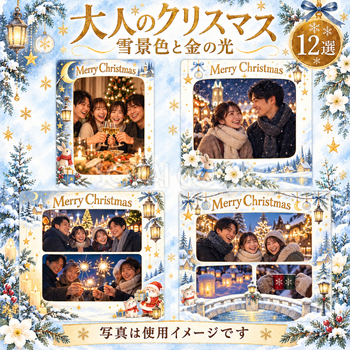 大人・友達のクリスマス写真フレーム12選｜雪景色と金の光の無料イラスト素材 100088