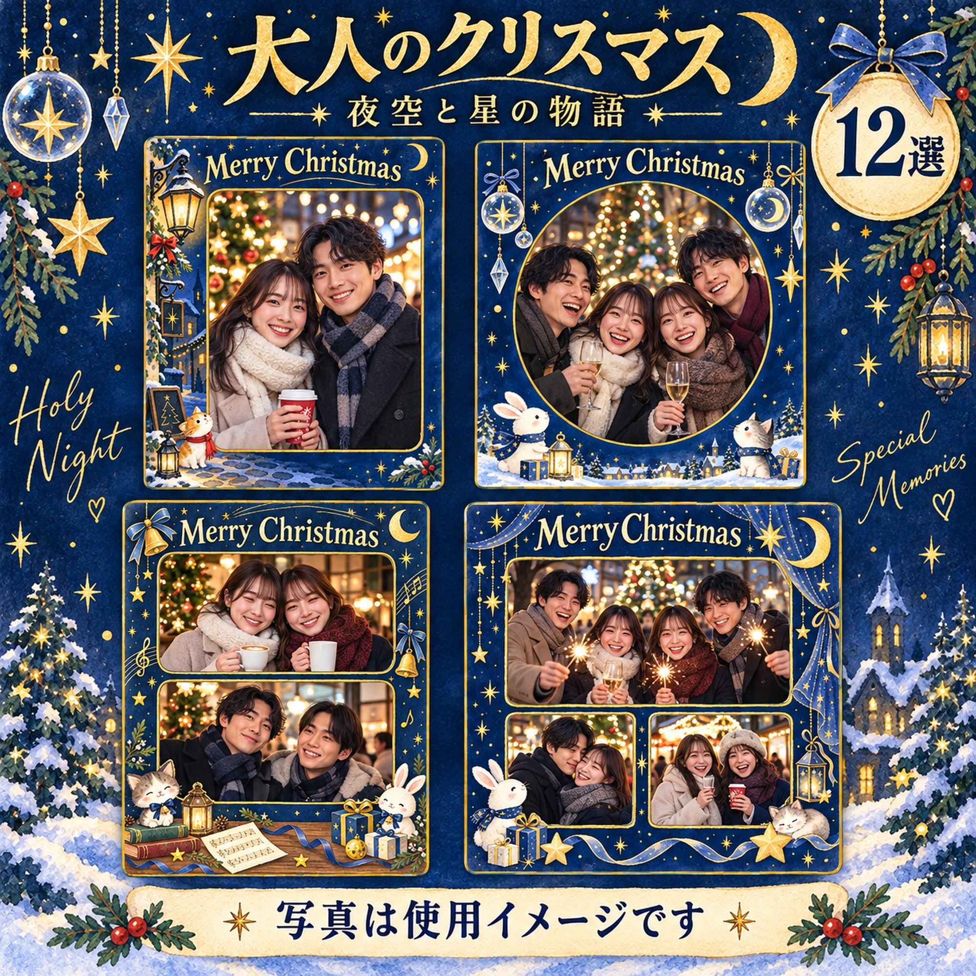 大人・友達のクリスマス写真フレーム12選｜夜空と星の物語の無料イラスト素材 100101に写真・文字を入れる