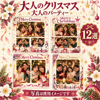 大人・友達のクリスマス写真フレーム12選｜大人のパーティーの無料イラスト素材 100140