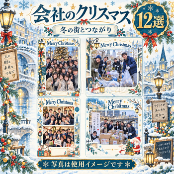 会社・社員のクリスマス写真フレーム12選｜冬の街とつながりの無料イラスト素材 100192