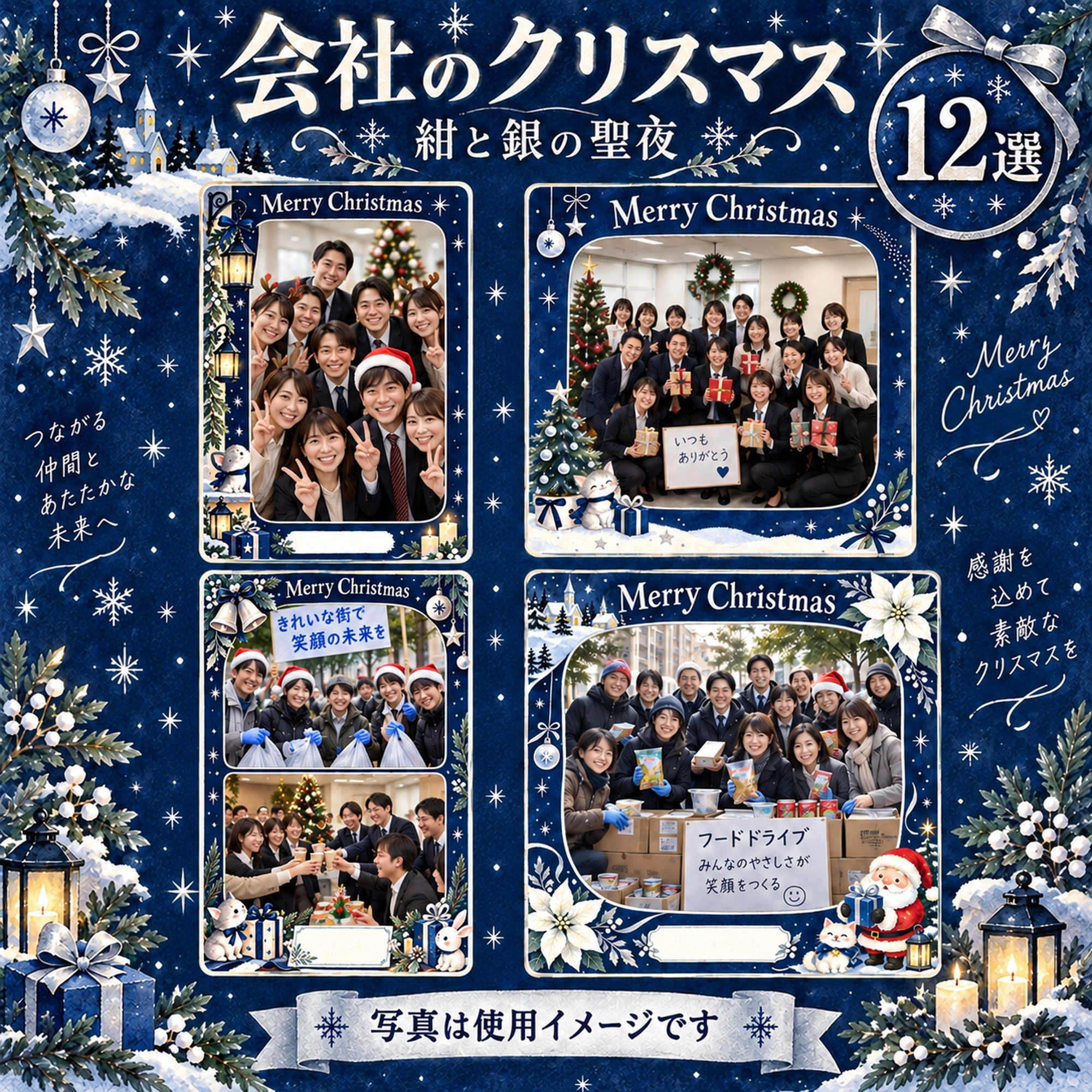 会社・社員のクリスマス写真フレーム12選｜紺と銀の聖夜の無料イラスト素材 100205に写真・文字を入れる