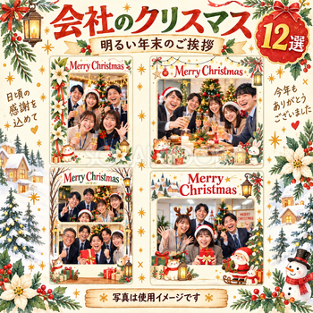 会社・社員のクリスマス写真フレーム12選｜明るい年末のご挨拶の無料イラスト素材 100231