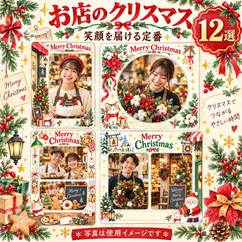 お店・スタッフのクリスマス写真フレーム12選｜笑顔を届ける定番の無料イラスト素材 100244