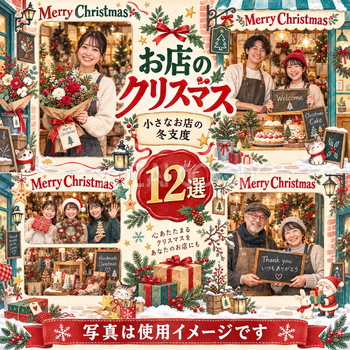 お店・スタッフのクリスマス写真フレーム12選｜小さなお店の冬支度の無料イラスト素材 100257