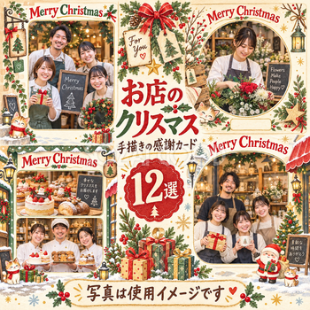 お店・スタッフのクリスマス写真フレーム12選｜手描きの感謝カードの無料イラスト素材 100270