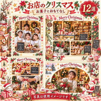 お店・スタッフのクリスマス写真フレーム12選｜お菓子とおもてなしの無料イラスト素材 100283
