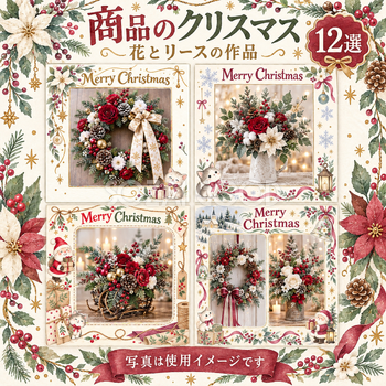 商品・作品を飾るクリスマス写真フレーム12選｜花とリースの作品の無料イラスト素材 100335