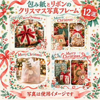 商品・作品を飾るクリスマス写真フレーム12選｜包み紙とリボンの無料イラスト素材 100374