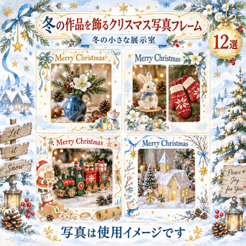 商品・作品を飾るクリスマス写真フレーム12選｜冬の小さな展示室の無料イラスト素材 100387