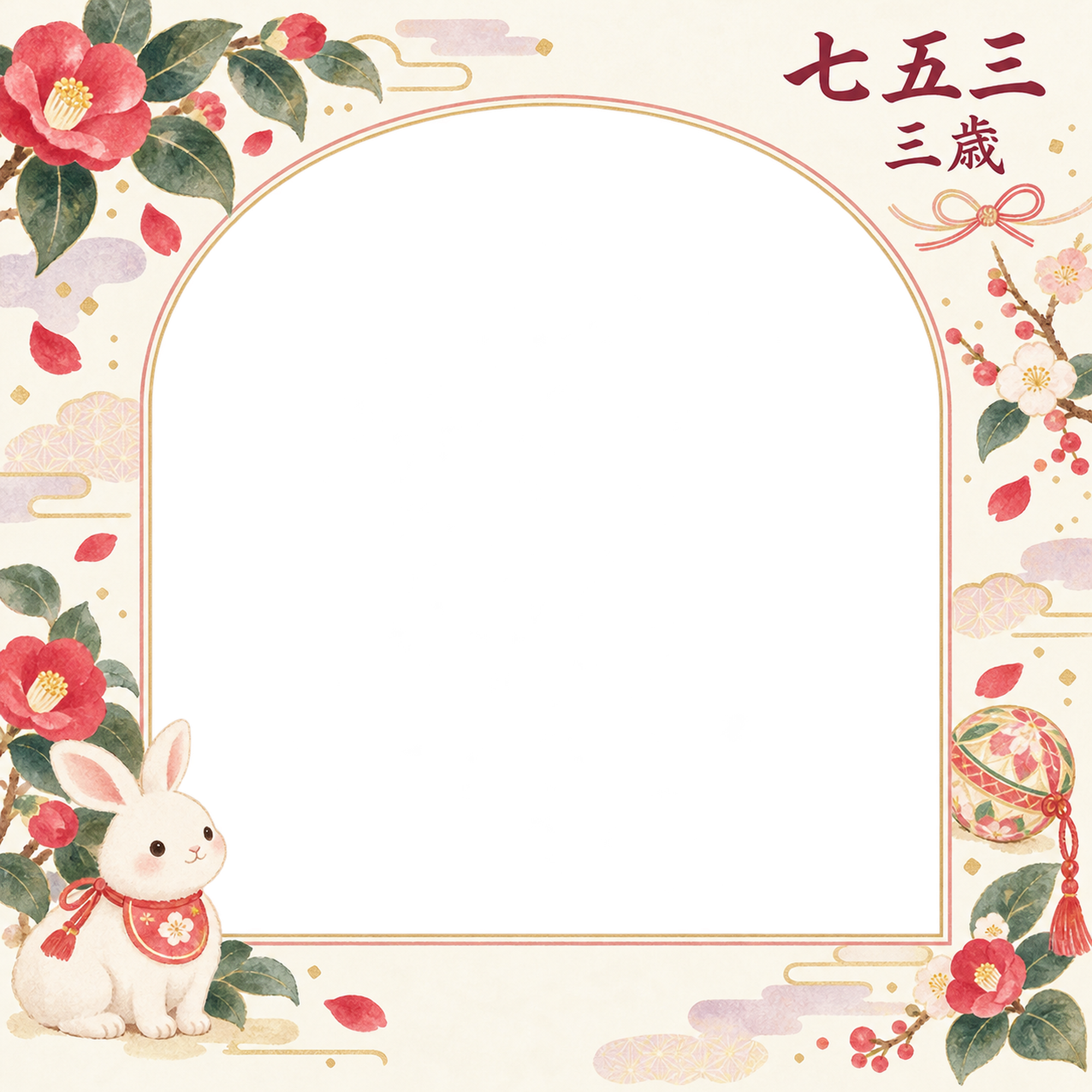 うさぎと椿の七五三写真フレーム｜花と手まり・無料イラスト 100417に写真・文字を入れる