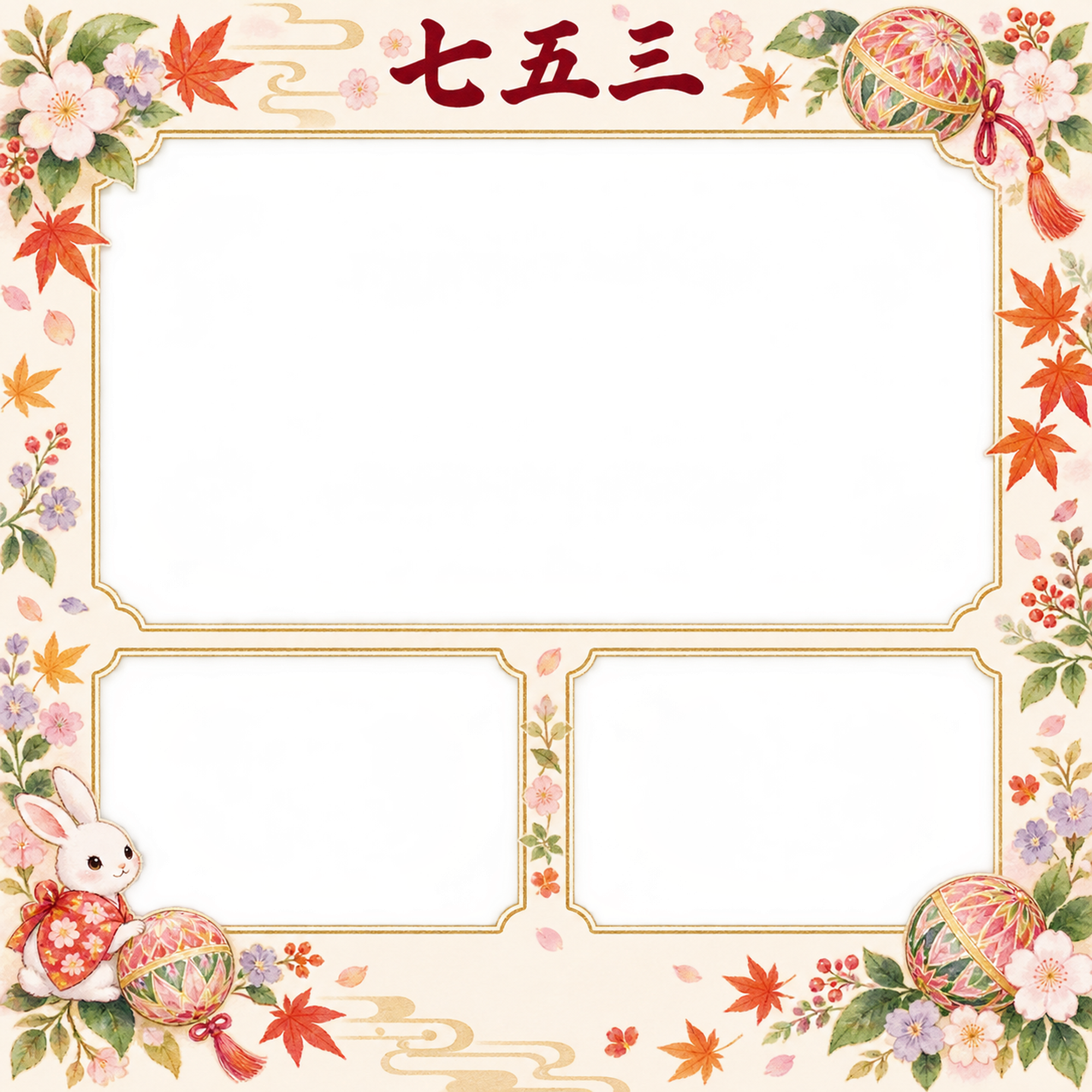 手まりと紅葉の七五三写真フレーム｜花と手まり・無料イラスト 100421に写真・文字を入れる