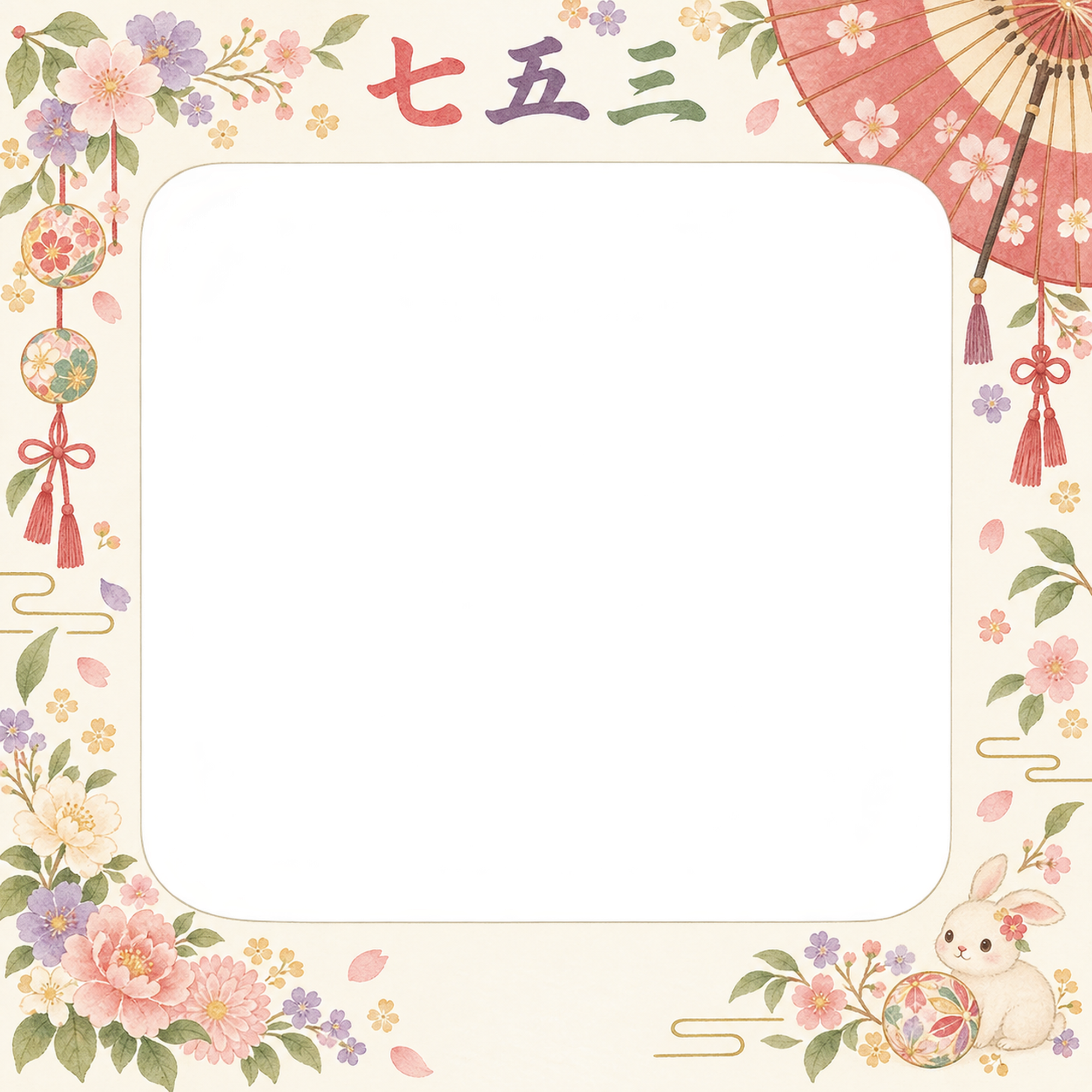 和傘と小花の七五三写真フレーム｜花と手まり・無料イラスト 100423に写真・文字を入れる