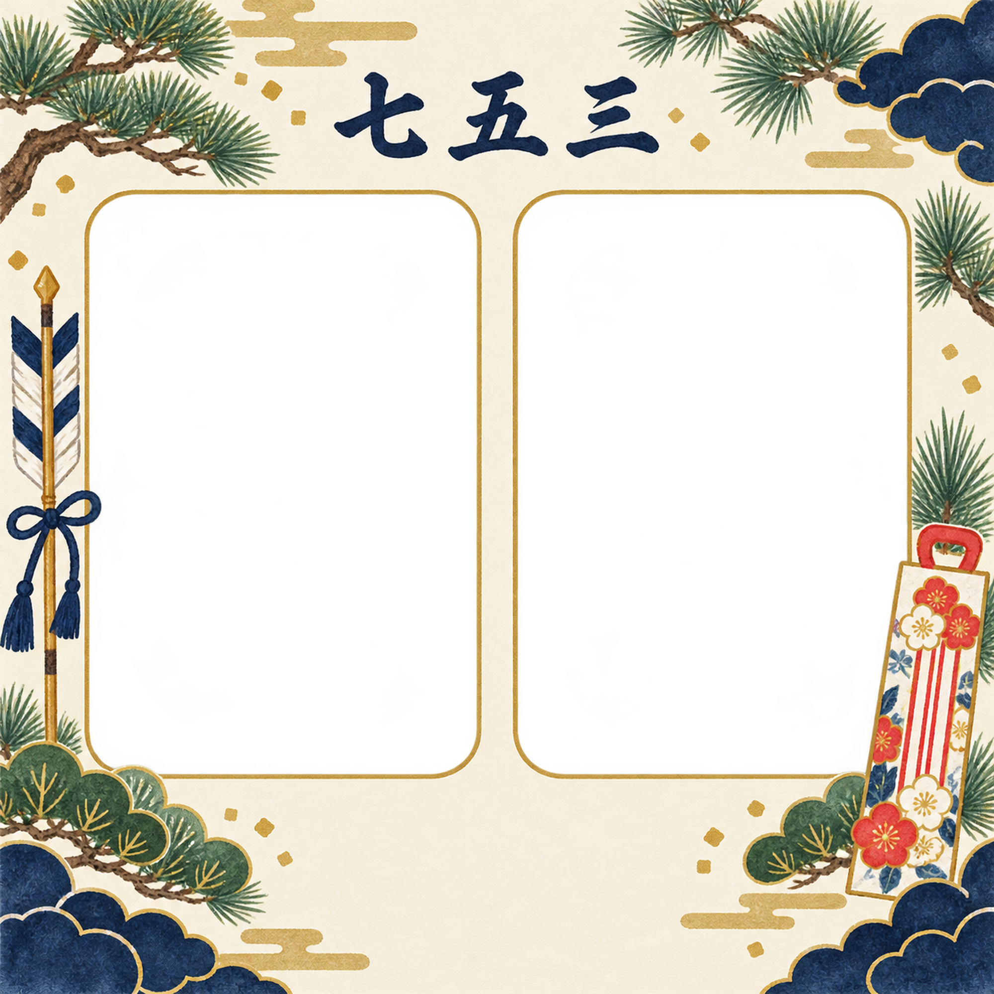 松葉と千歳飴の七五三写真フレーム｜松と矢羽根・無料イラスト 100431に写真・文字を入れる