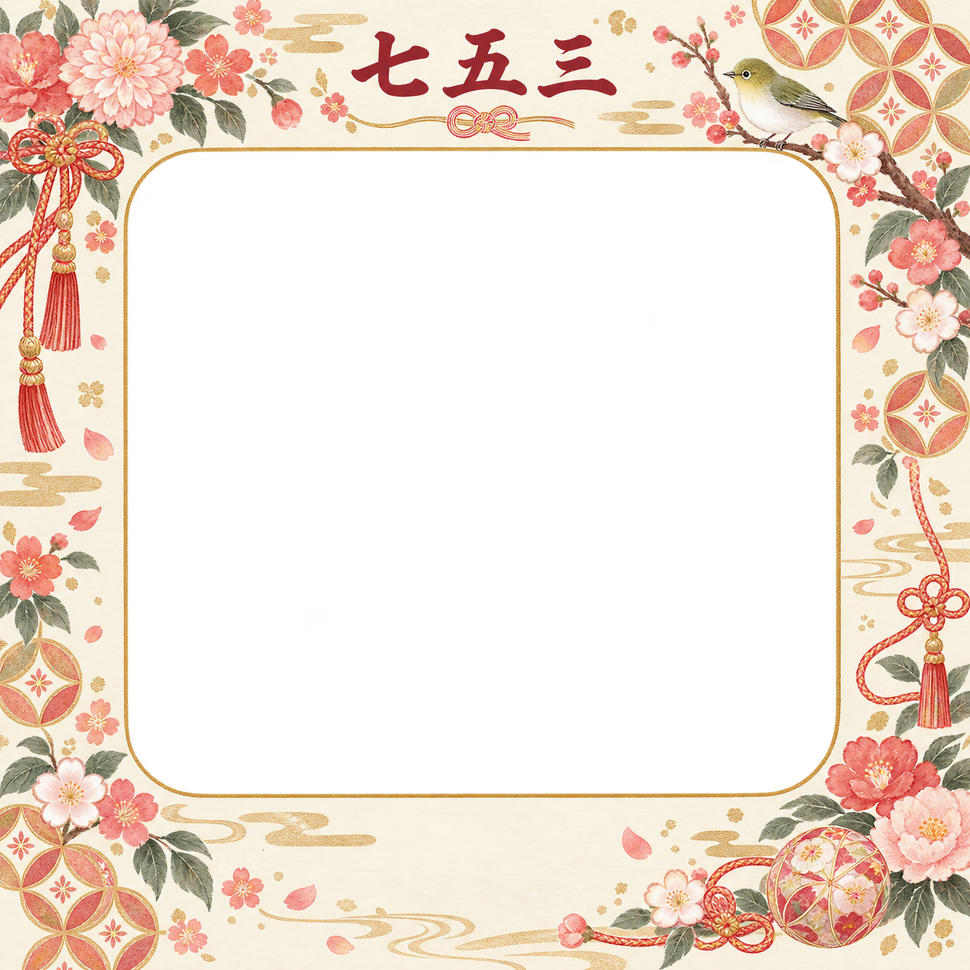 小鳥と七宝の七五三写真フレーム｜花と組紐・無料イラスト 100462に写真・文字を入れる
