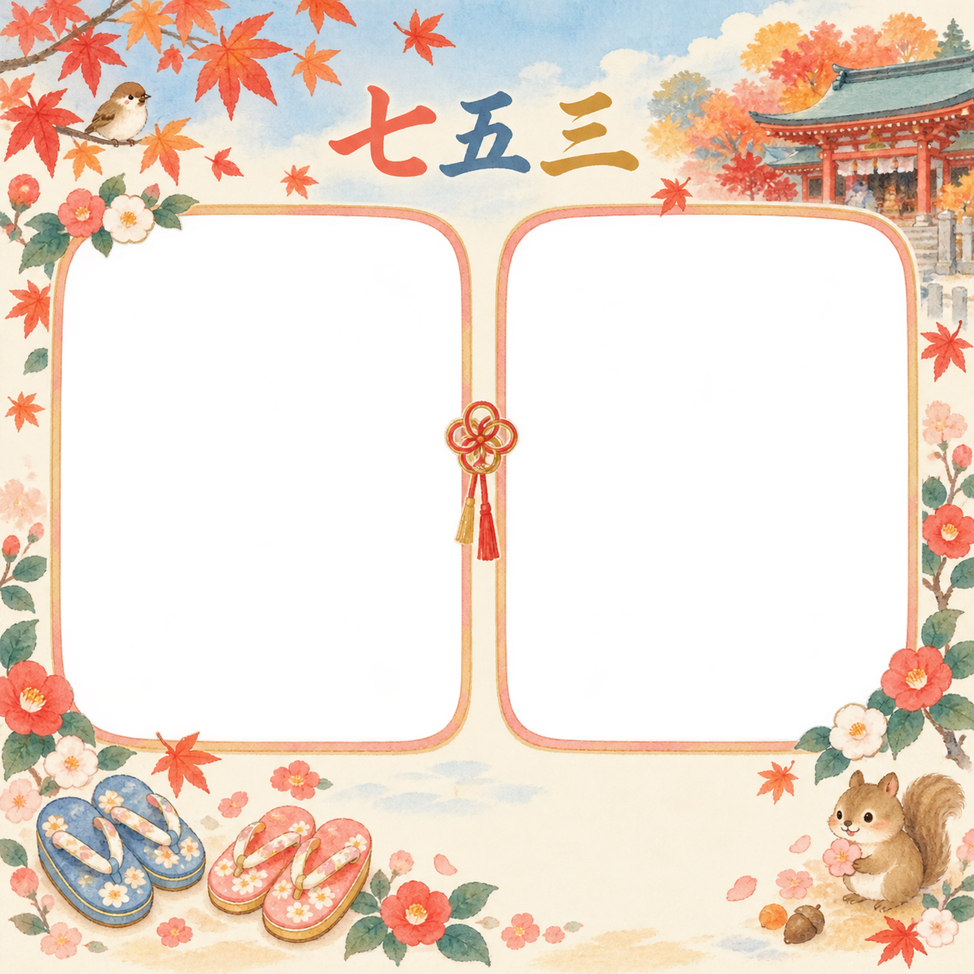 花とおそろいの草履の七五三写真フレーム｜きょうだいの晴れ姿・無料イラスト 100489に写真・文字を入れる