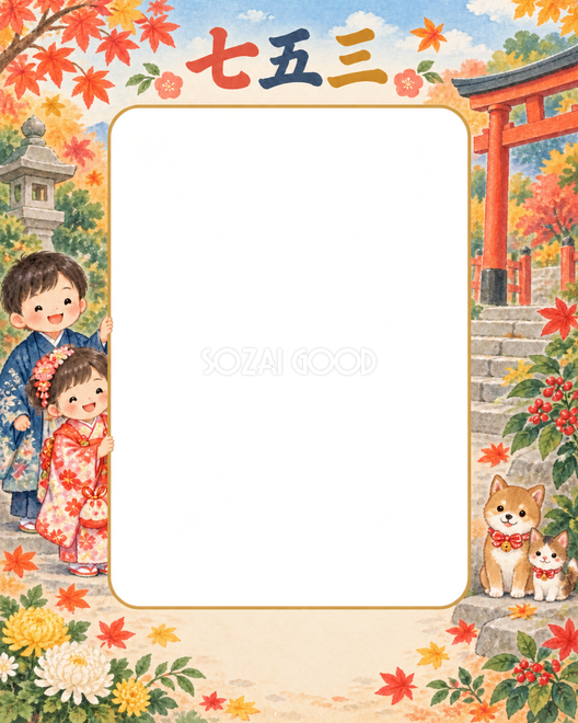 きょうだいのお祝い庭の七五三枠