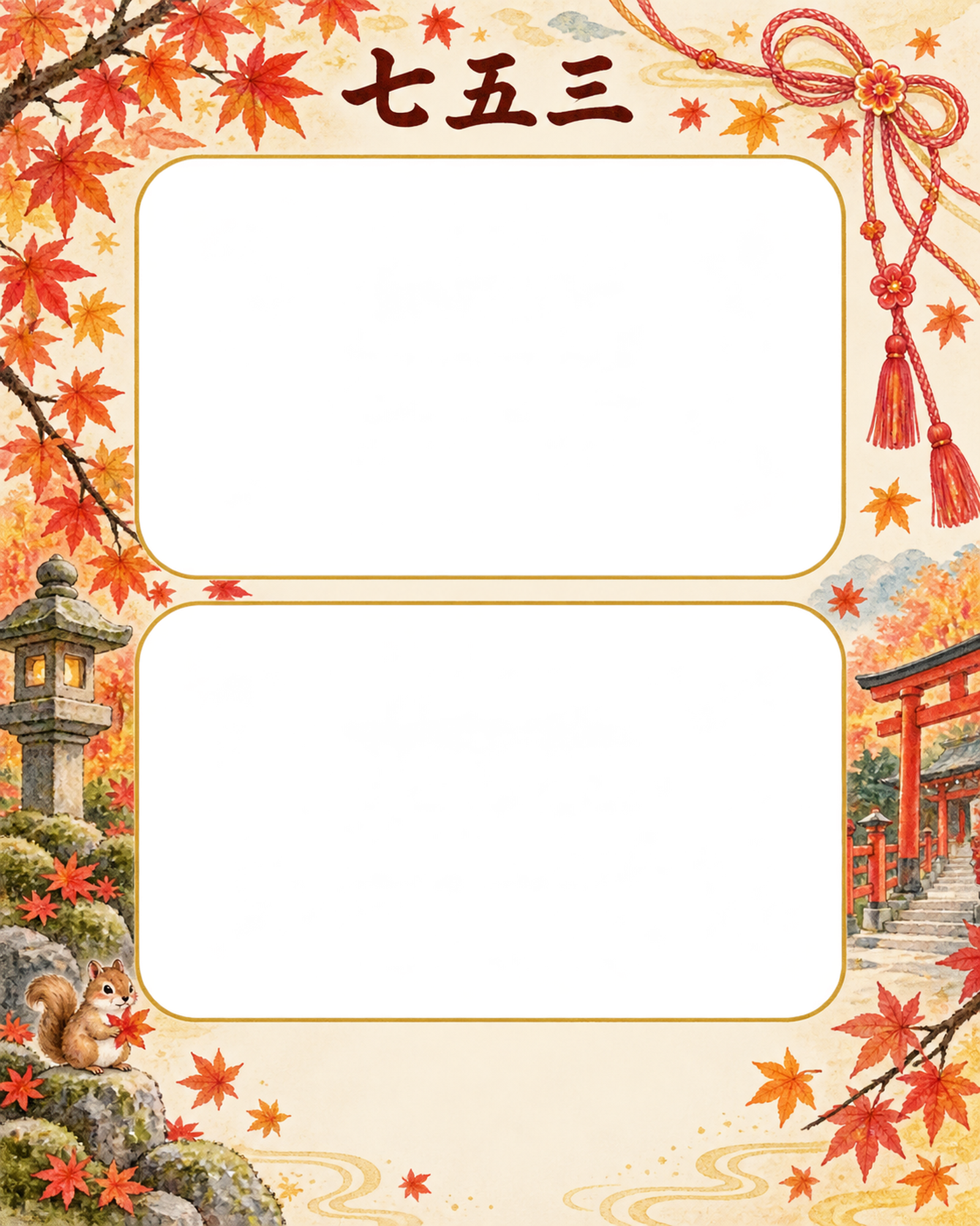 紅葉の枝と組紐の七五三写真フレーム｜紅葉とお参り・無料イラスト 100510に写真・文字を入れる