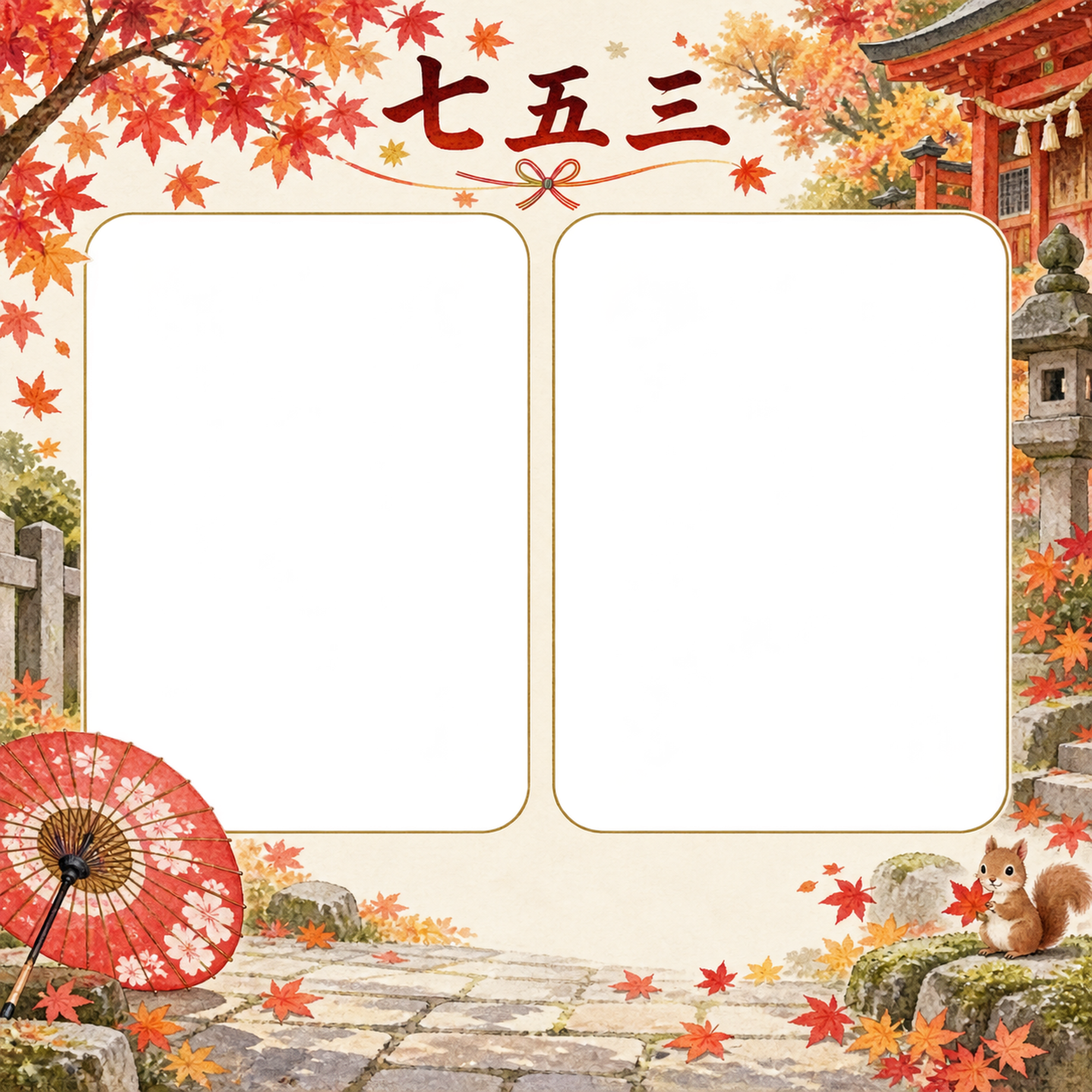 和傘と石畳の七五三写真フレーム｜紅葉とお参り・無料イラスト 100515に写真・文字を入れる