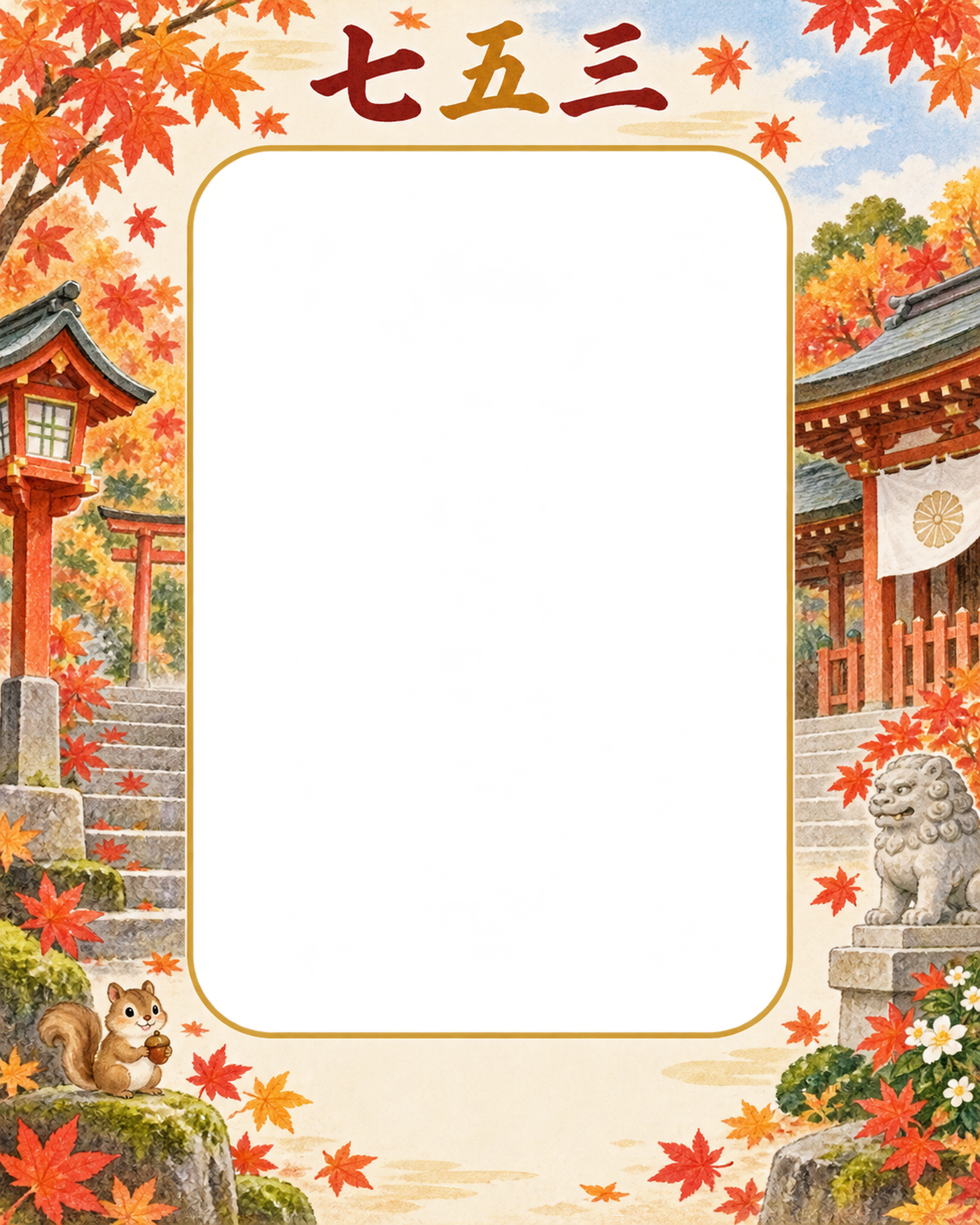秋晴れの記念日の七五三写真フレーム｜紅葉とお参り・無料イラスト 100516に写真・文字を入れる