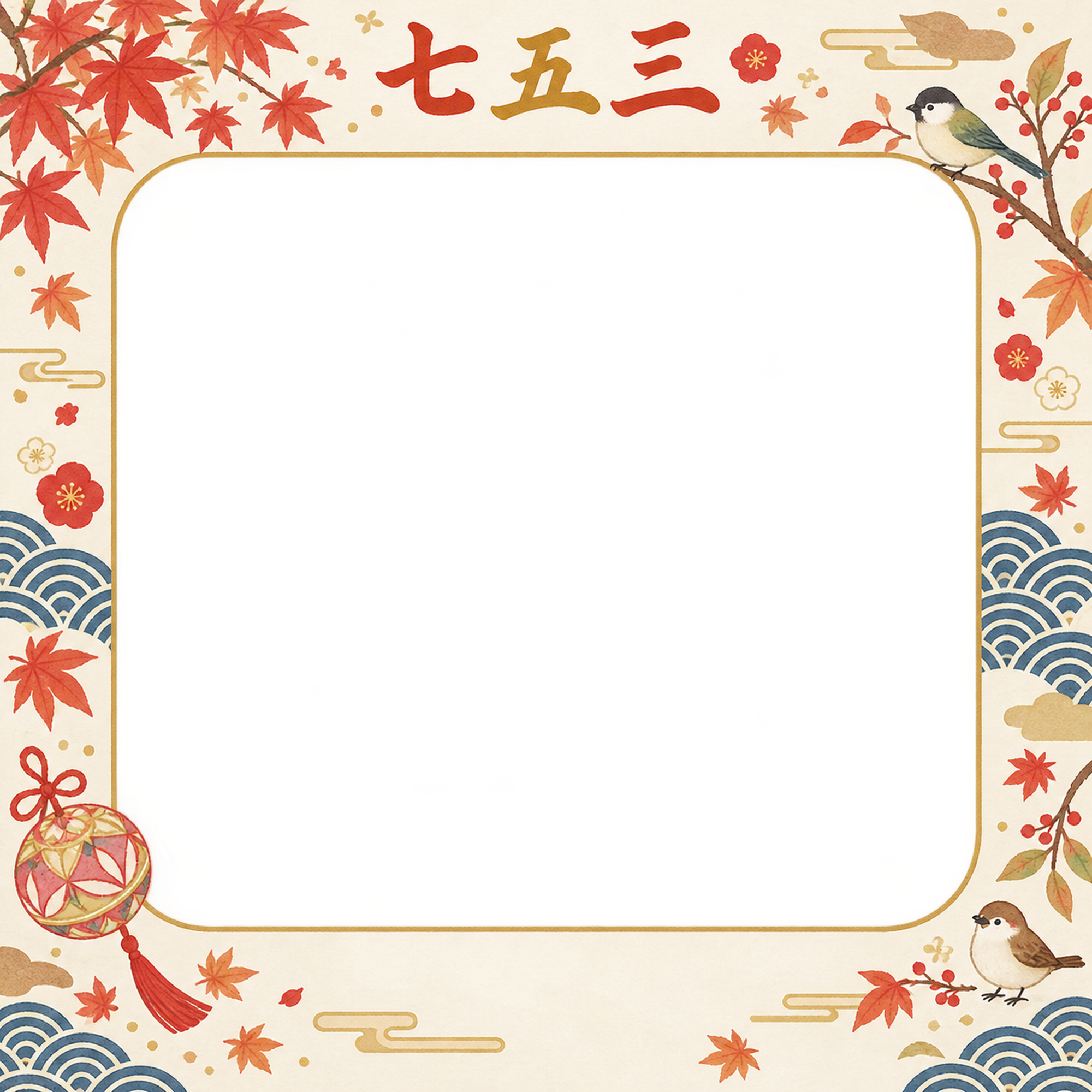 青海波と小鳥の七五三写真フレーム｜鶴と祝い飾り・無料イラスト 100527に写真・文字を入れる