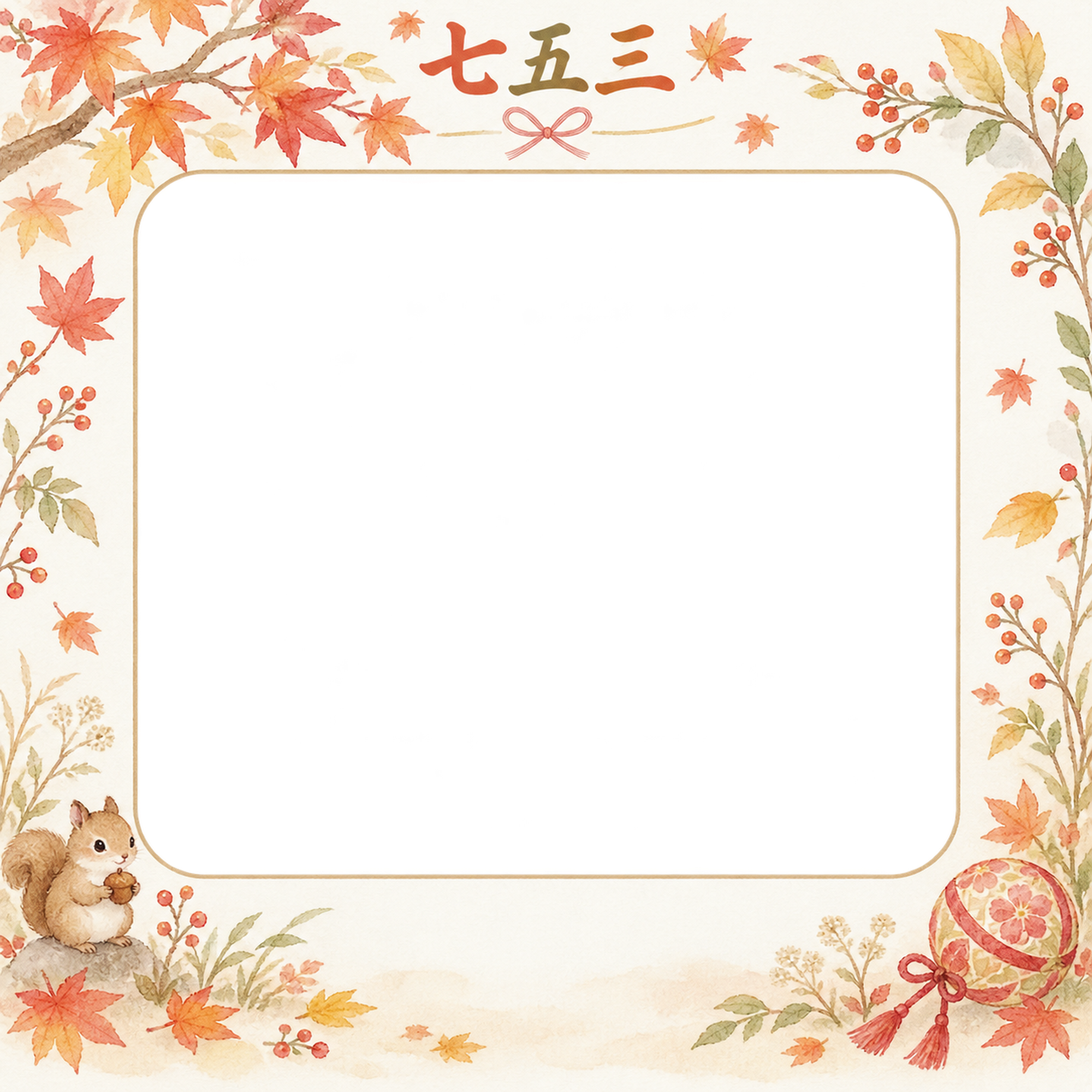 淡い紅葉と小枝の七五三写真フレーム｜秋色と草花・無料イラスト 100531に写真・文字を入れる