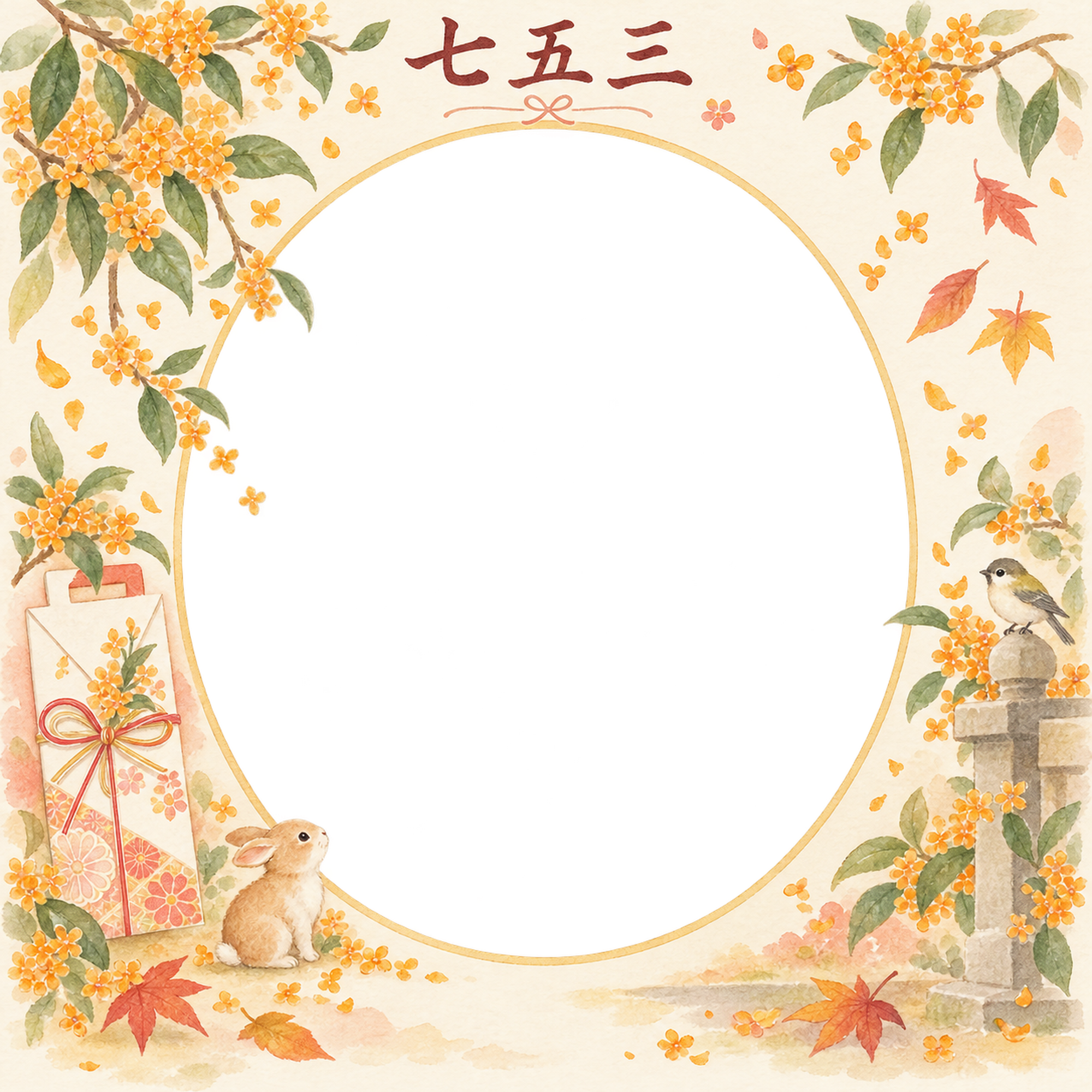 金木犀と祝い袋の七五三写真フレーム｜秋色と草花・無料イラスト 100533に写真・文字を入れる
