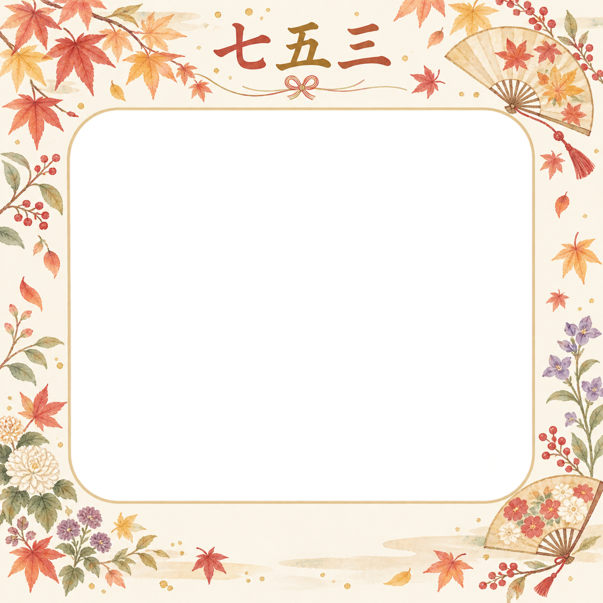 秋色の葉と扇の七五三写真フレーム｜秋色と草花・無料イラスト 100540に写真・文字を入れる
