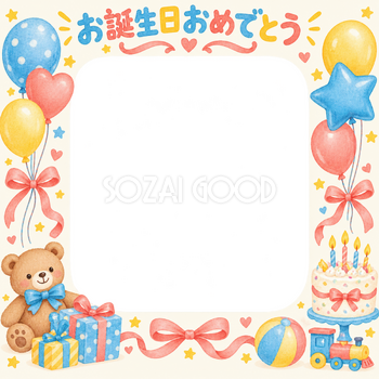 風船とリボンの誕生日写真フレーム｜おもちゃとパーティー・無料イラスト 100591