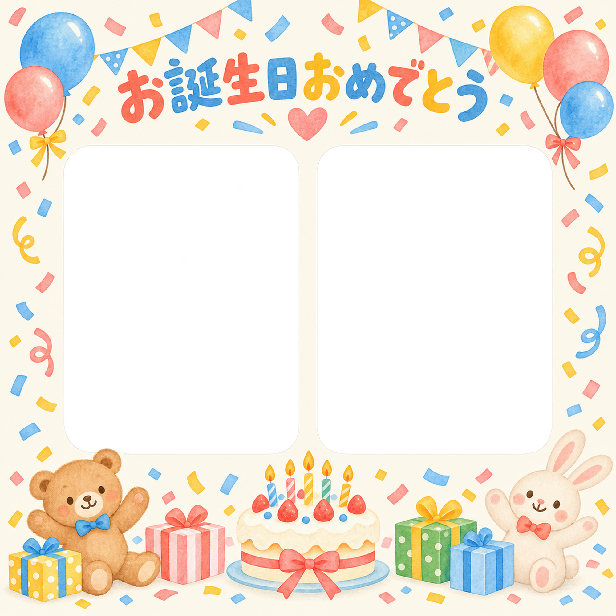 紙吹雪と風船の誕生日写真フレーム｜おもちゃとパーティー・無料イラスト 100595に写真・文字を入れる